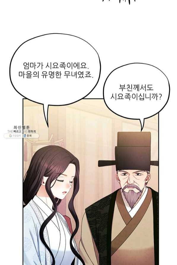태양의 주인 61화 78