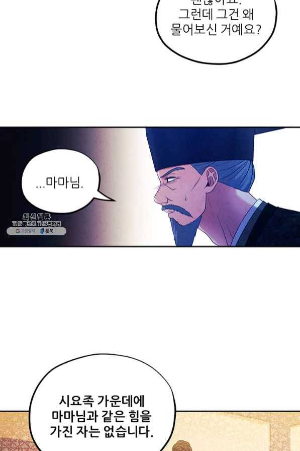 태양의 주인 61화 81