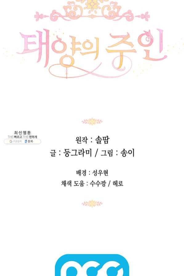 태양의 주인 61화 84