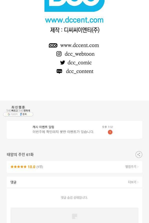 태양의 주인 61화 85