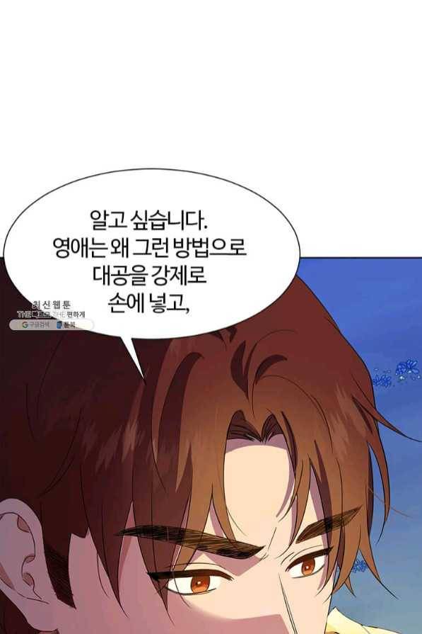 이별을 희망합니다 93화 1