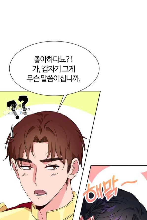 이별을 희망합니다 93화 4