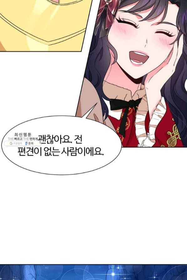 이별을 희망합니다 93화 5