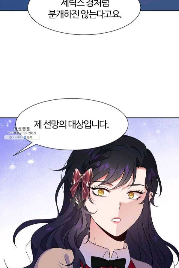 이별을 희망합니다 93화 7