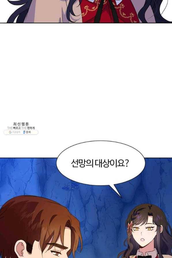 이별을 희망합니다 93화 8
