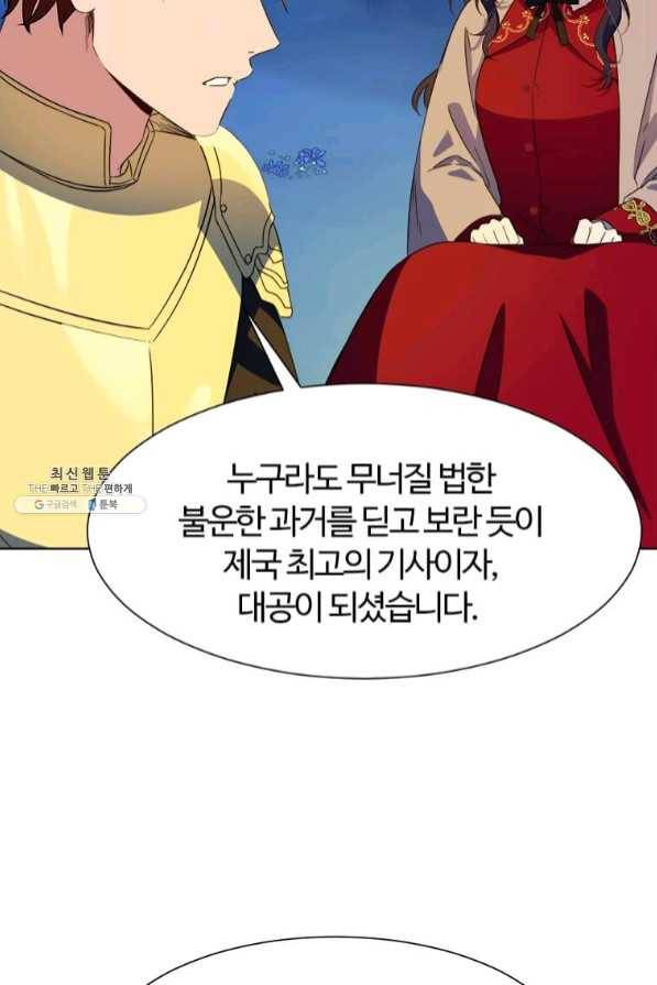 이별을 희망합니다 93화 9