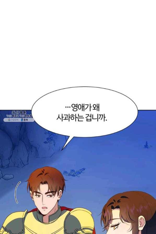 이별을 희망합니다 93화 14