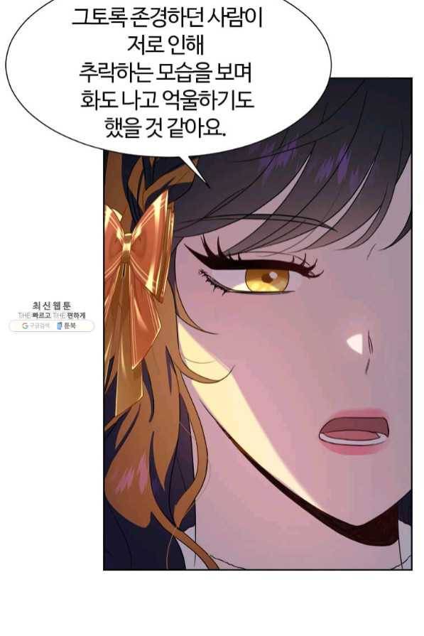 이별을 희망합니다 93화 16