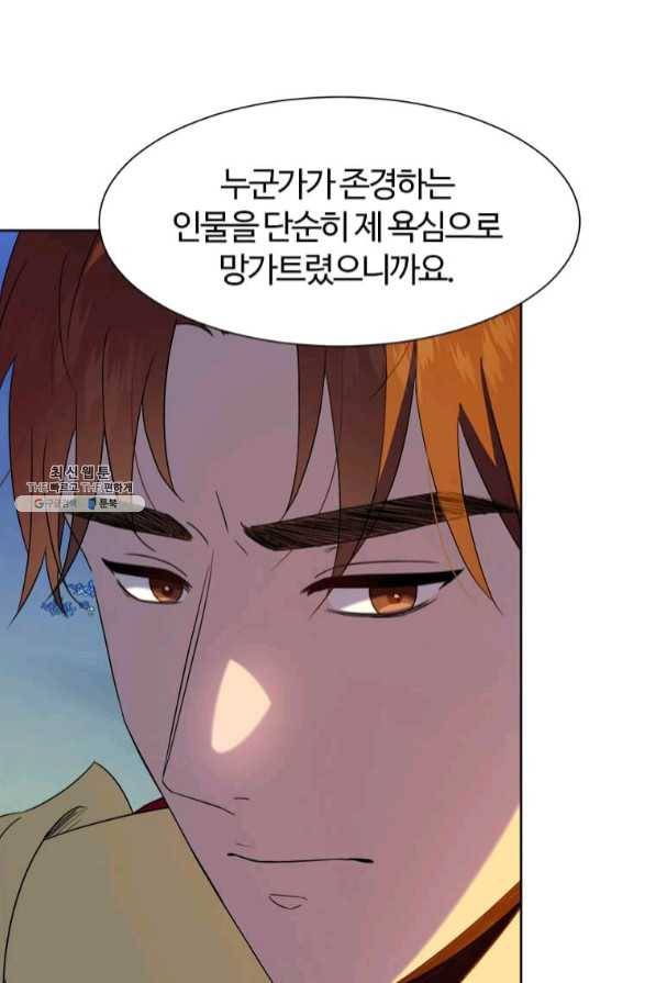 이별을 희망합니다 93화 17