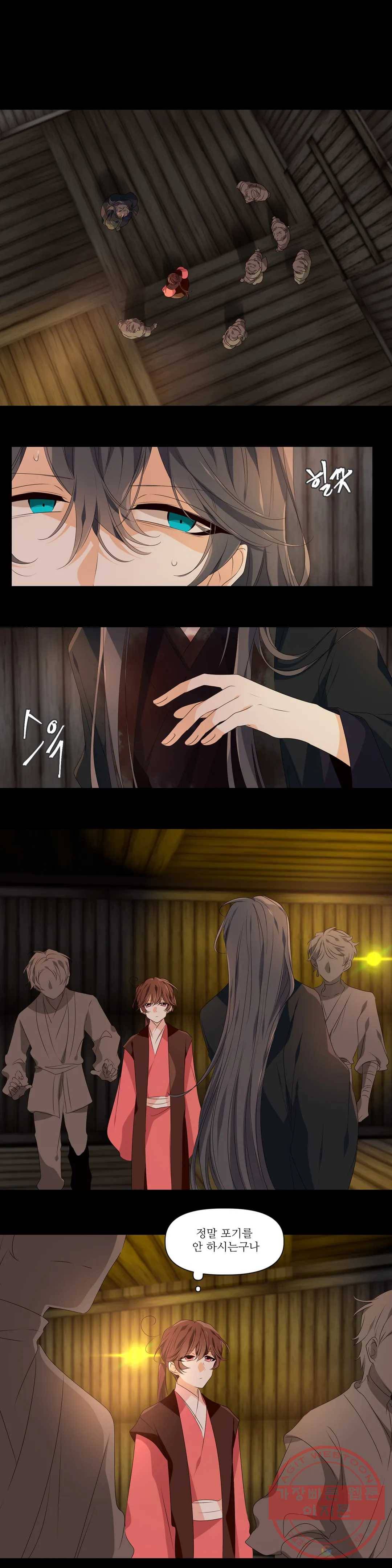 단금지교 28화 두번째 이야기 10화 2