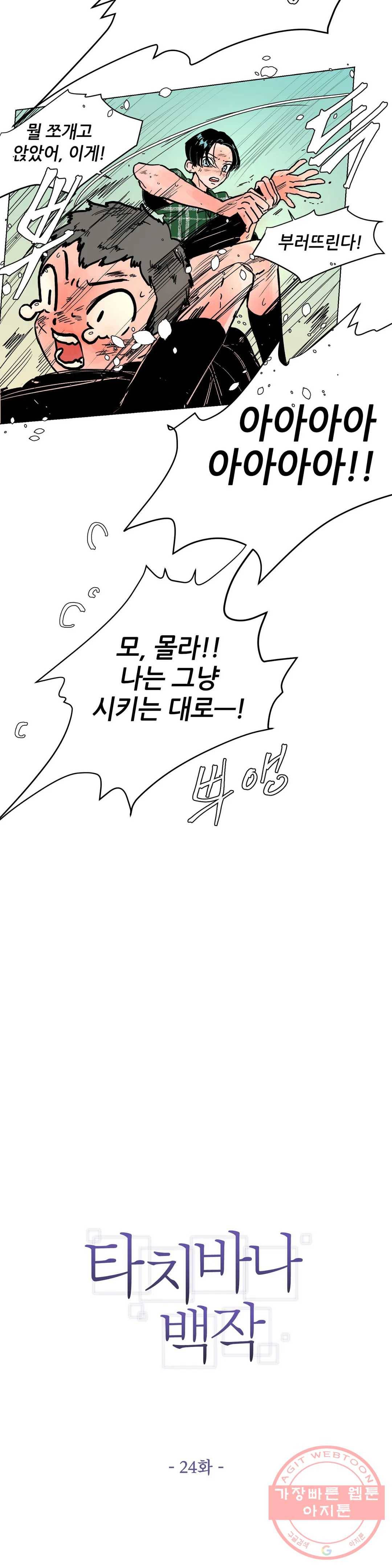타치바나 백작 24화 2