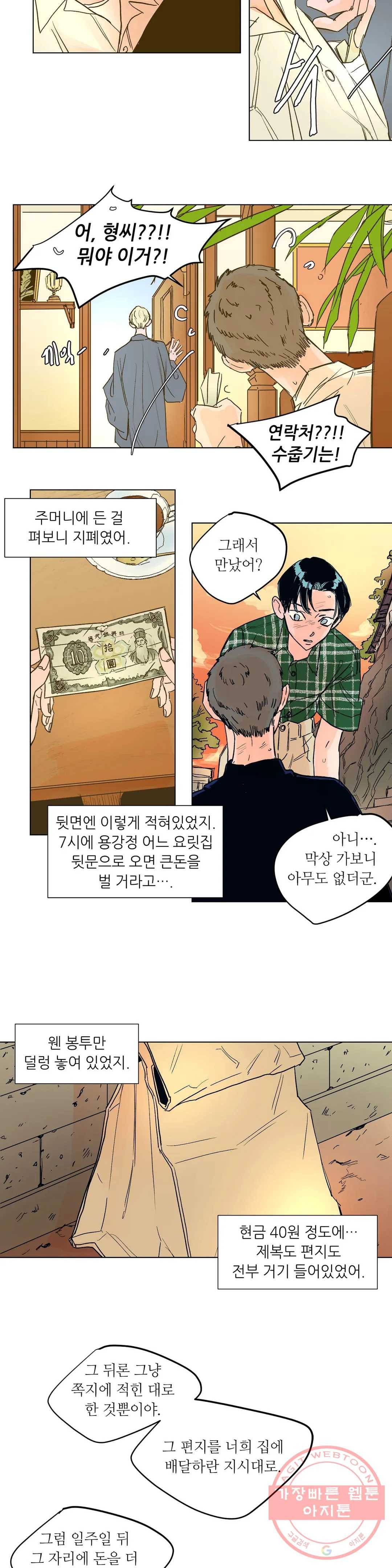 타치바나 백작 24화 4