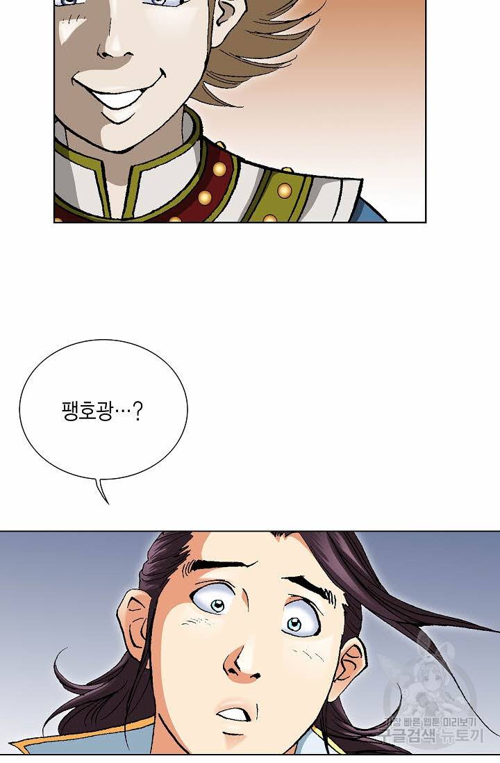 신마 79화 4