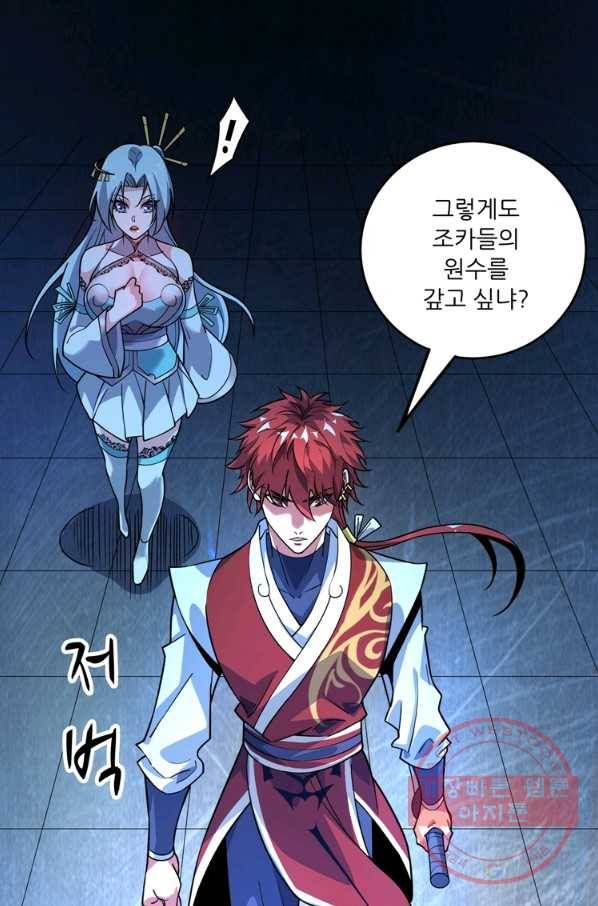무영삼천도 41화 1