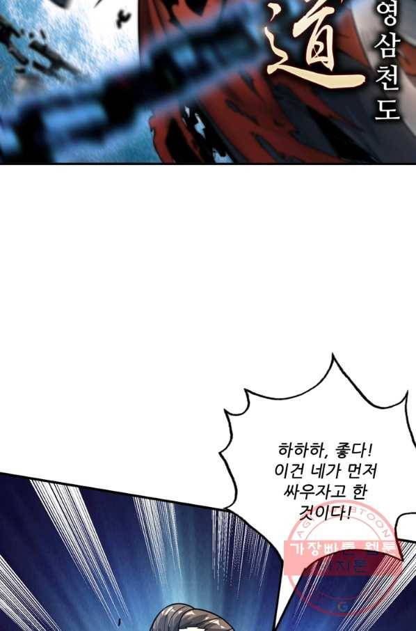무영삼천도 41화 7