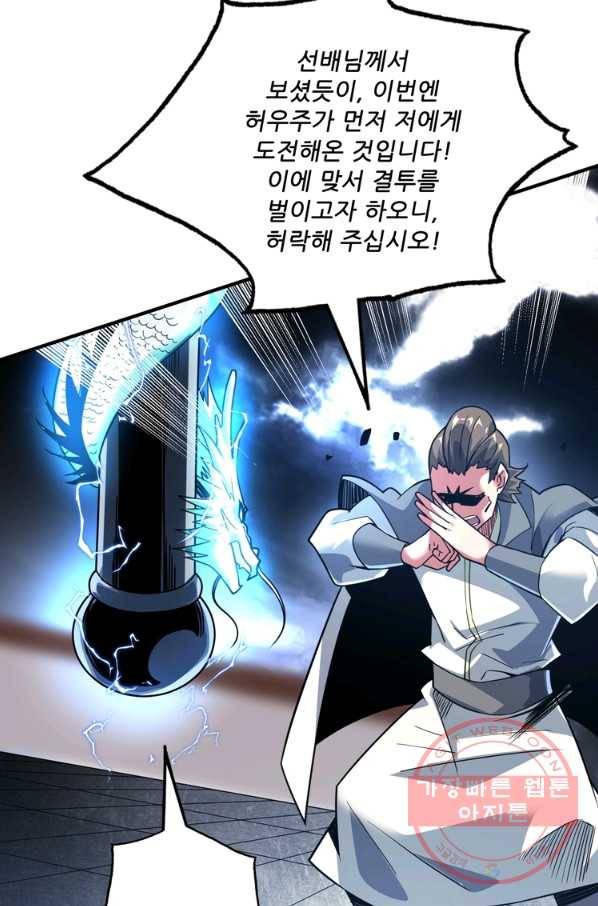 무영삼천도 41화 9