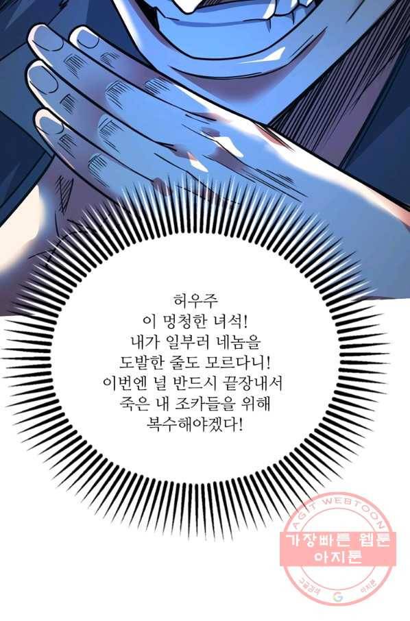무영삼천도 41화 11