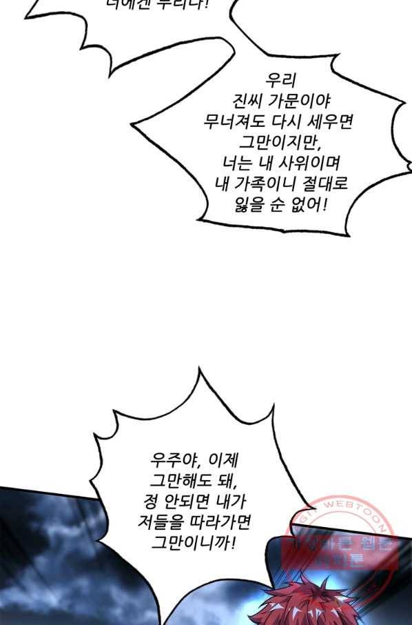 무영삼천도 41화 15