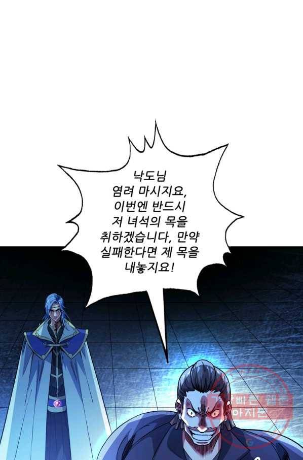 무영삼천도 41화 31