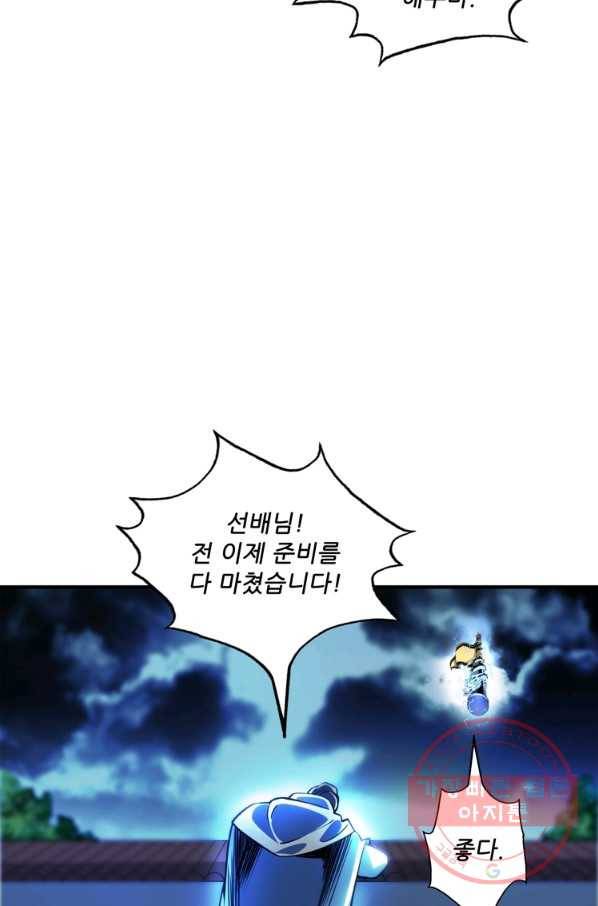무영삼천도 41화 34
