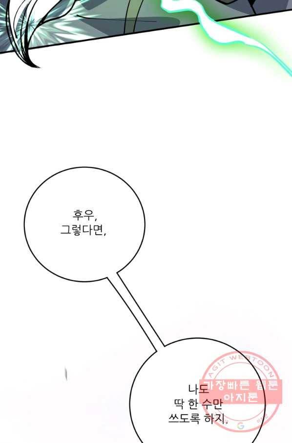 무영삼천도 41화 40