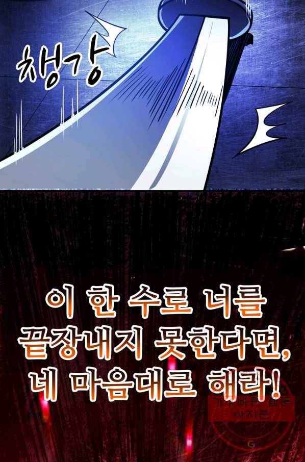무영삼천도 41화 43