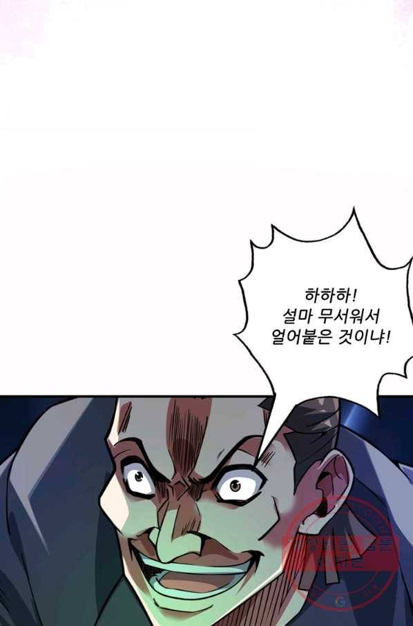 무영삼천도 41화 45
