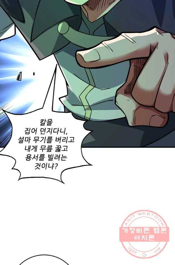 무영삼천도 41화 46