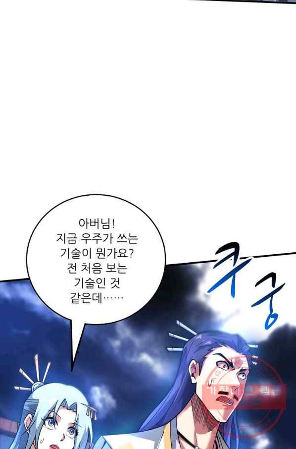 무영삼천도 41화 53