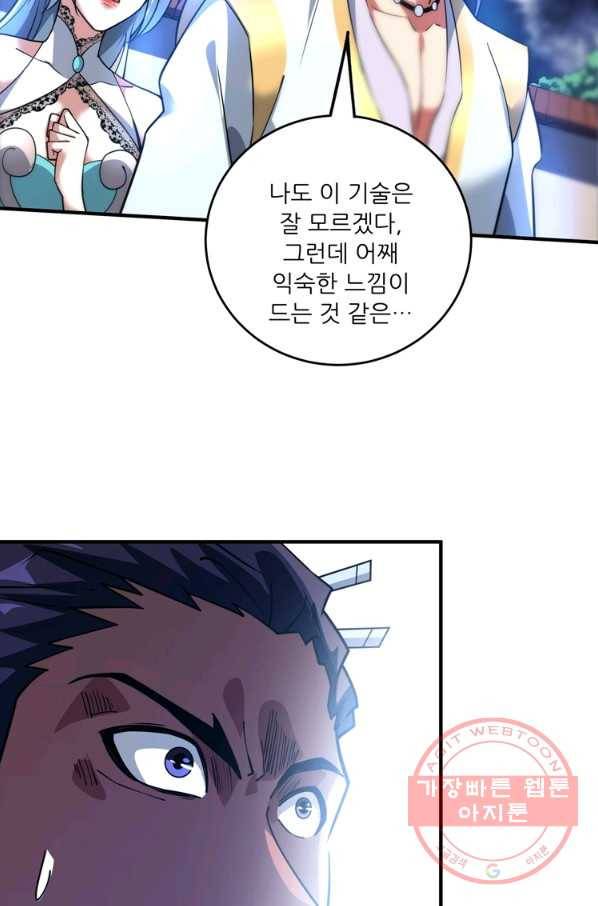 무영삼천도 41화 54