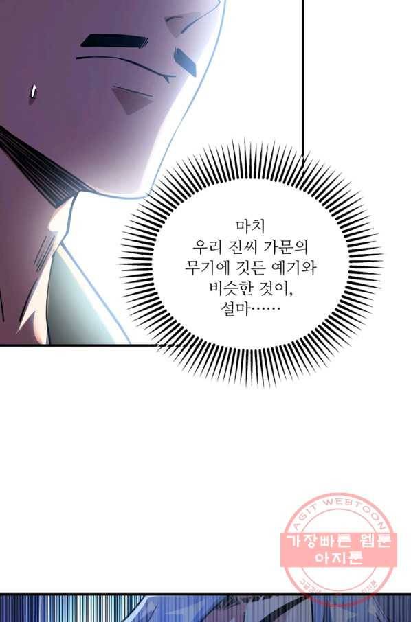 무영삼천도 41화 55