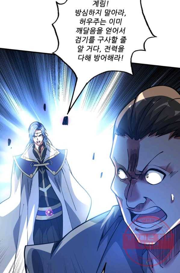 무영삼천도 41화 57