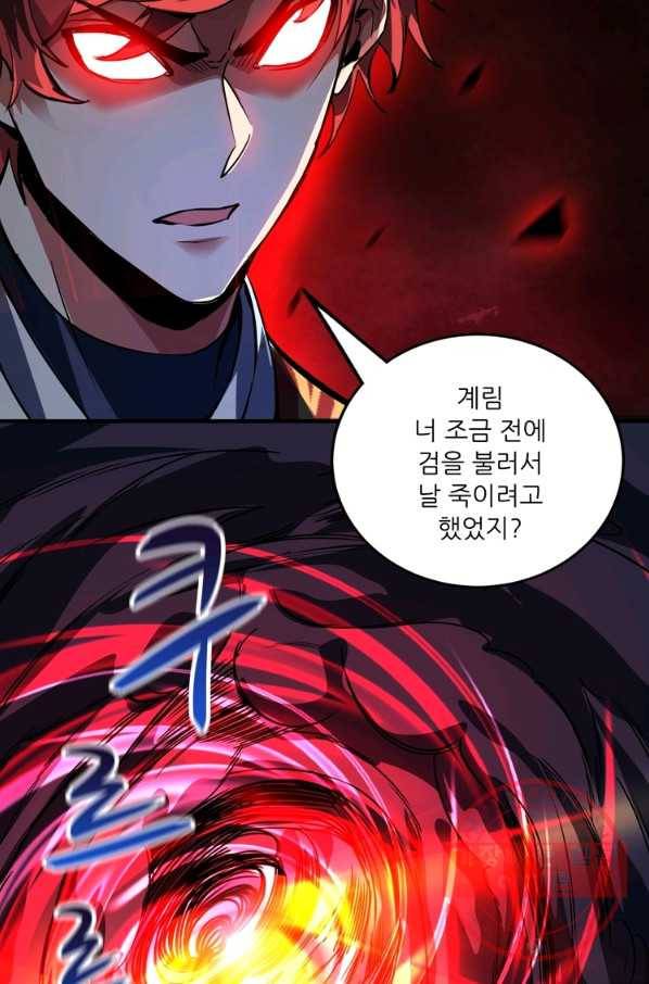무영삼천도 41화 63