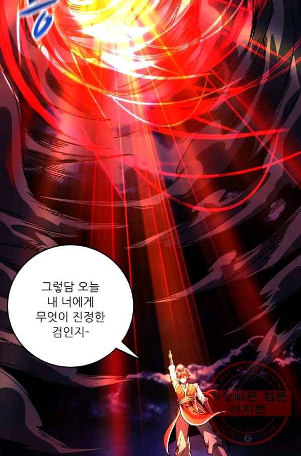 무영삼천도 41화 64