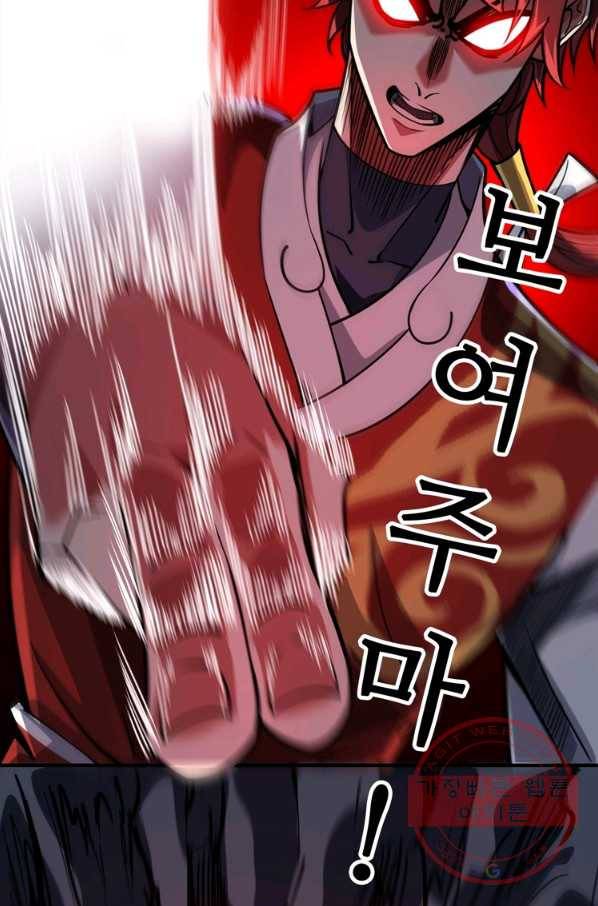 무영삼천도 41화 67