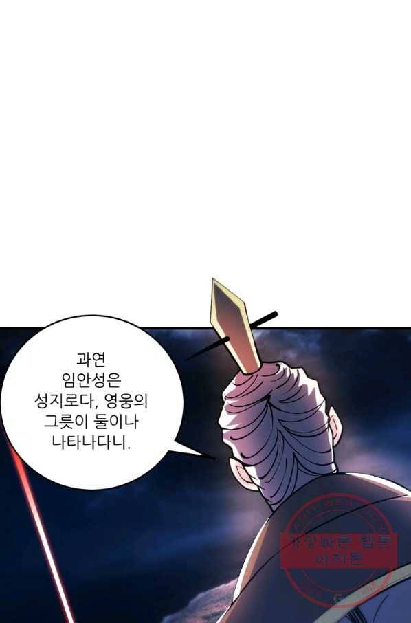 무영삼천도 41화 81