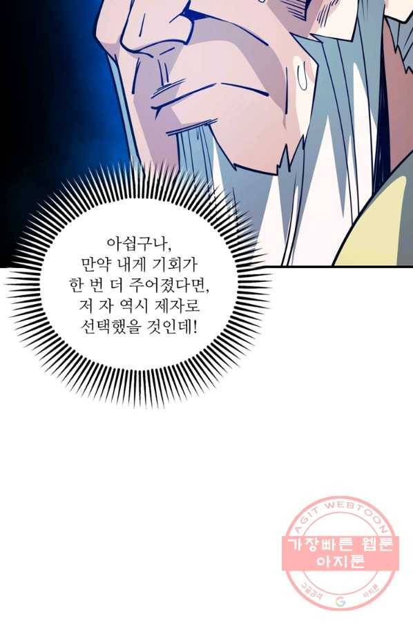 무영삼천도 41화 83