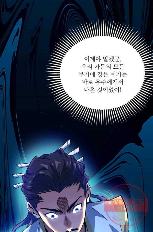 무영삼천도 41화 93