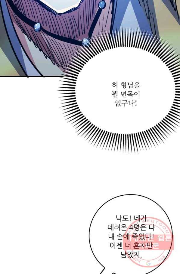 무영삼천도 41화 97