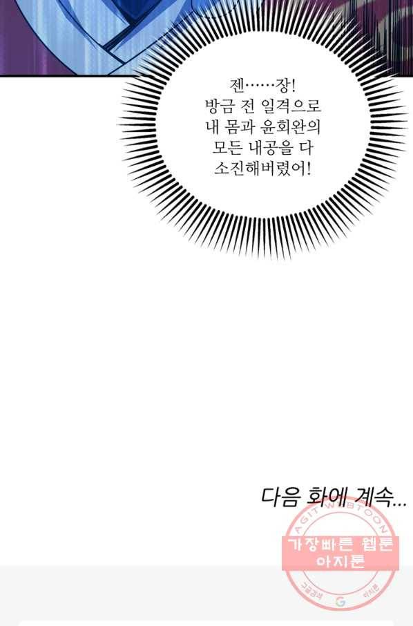 무영삼천도 41화 105