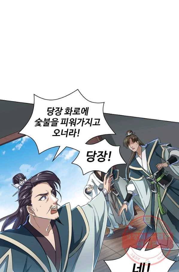 의천도룡기 26화 1