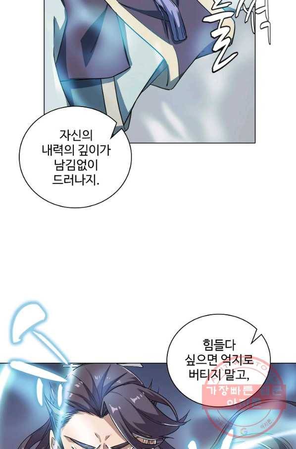의천도룡기 26화 4