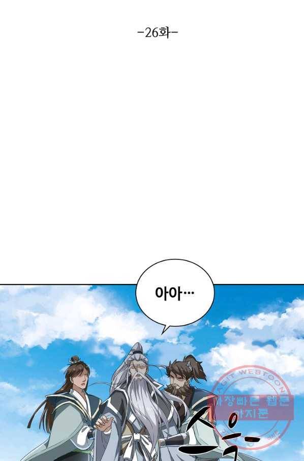 의천도룡기 26화 7