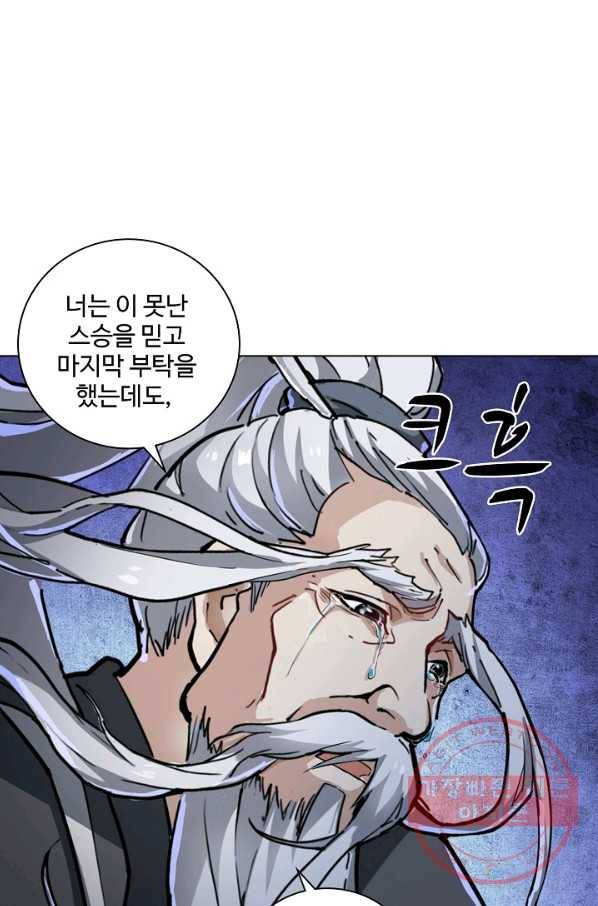 의천도룡기 26화 11
