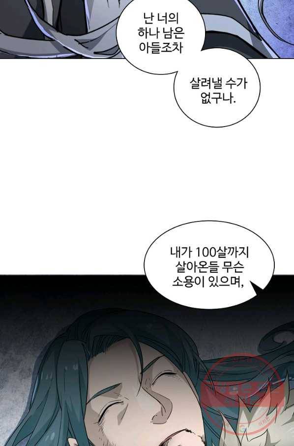 의천도룡기 26화 12