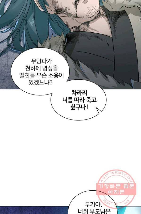 의천도룡기 26화 13