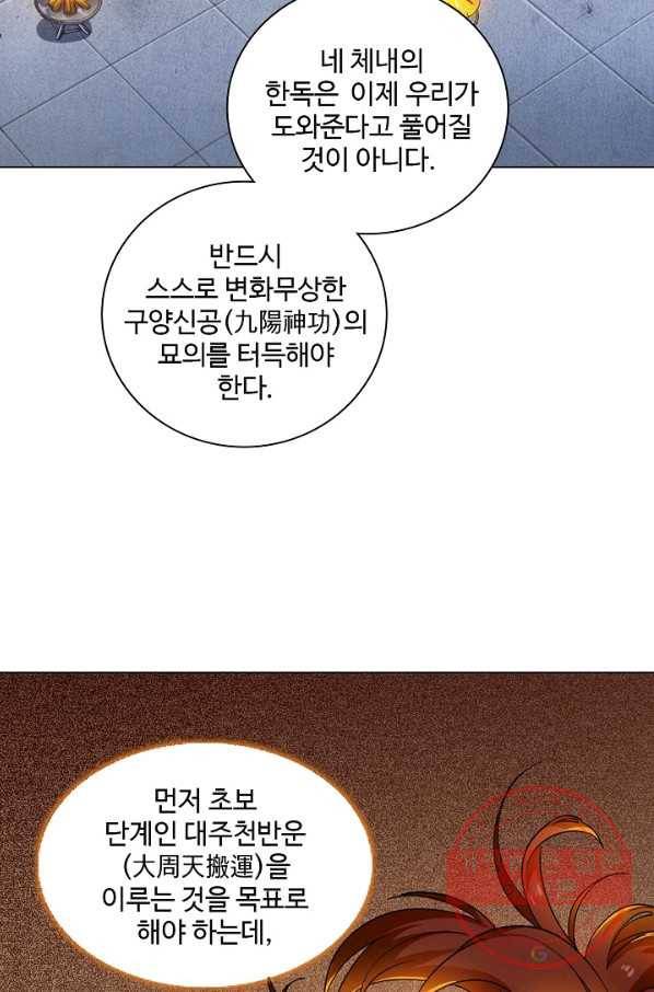 의천도룡기 26화 19