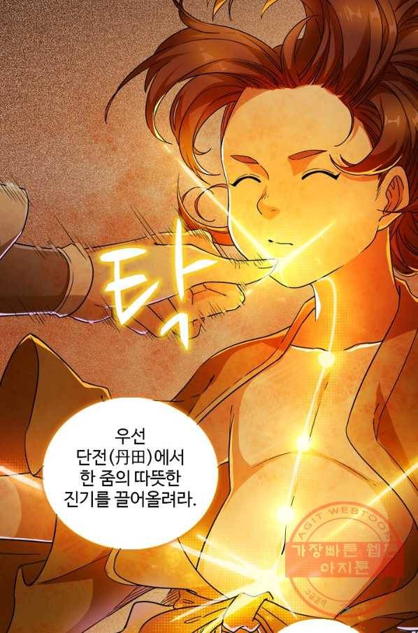 의천도룡기 26화 20