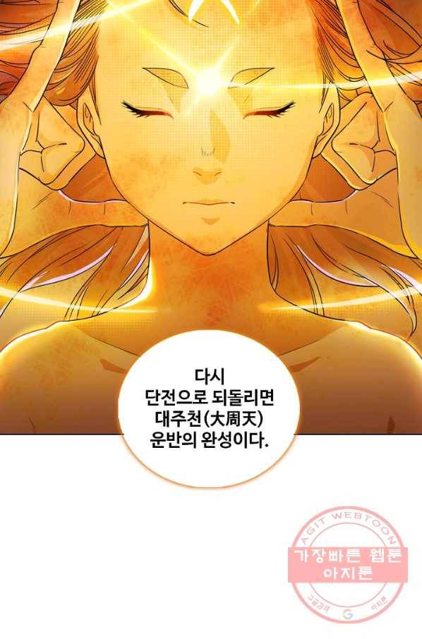 의천도룡기 26화 25