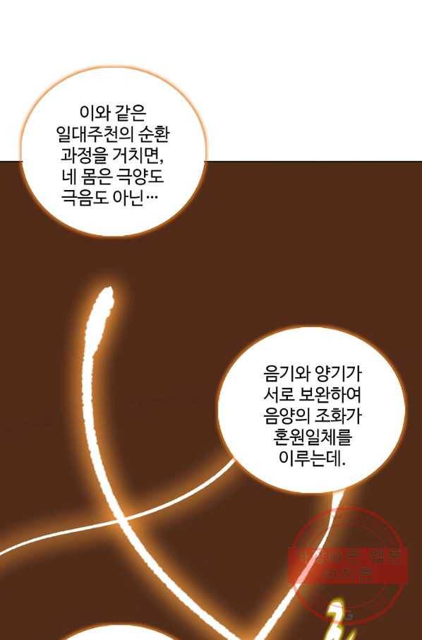 의천도룡기 26화 26